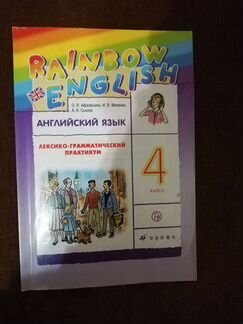 Английский язык 4 класс