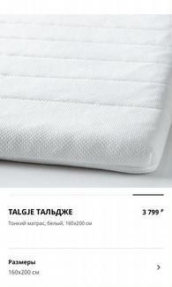 Тонкий матрас Икея Тальдже 160/200
