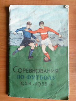 Футбольный календарь 1953 г