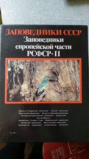 Белавежская пушча Микалай Шарай и книги