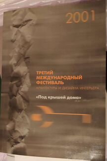Журнал Фестиваль Архитектуры и Дизайна интерьеров