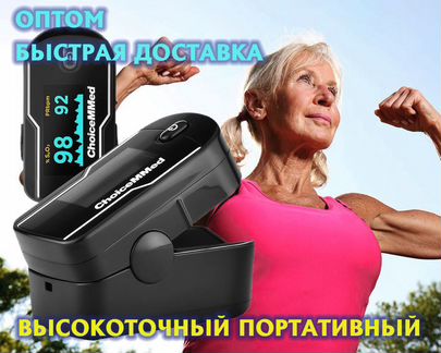 Оптом Пульсоксиметр choicemmed в наличии