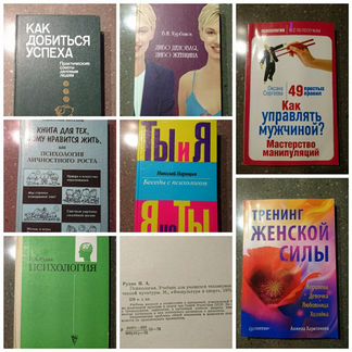 Книги: психология, самоучители, фото