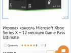 Игровая консоль Microsoft Xbox Series X + 12 месяц