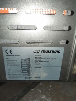 Вакуумный упаковщик запайщик Multivac C100 C200