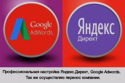 Продвижение ваших Услуг/Товаров в Яндексе и Google