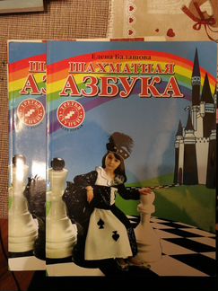 Шахматная азбука 3 ступень Е. Балашова