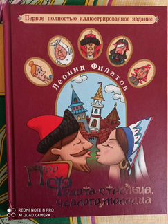Книга Леонид Филатов Про Федота Стрельца
