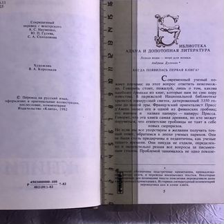 Иштван Рат-Вег. Комедия книги