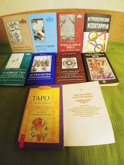 Книги по астрологии и Таро