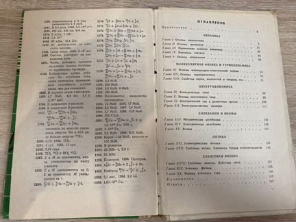 Рымкевич, сборник задач по физики 8-10 класс 1988