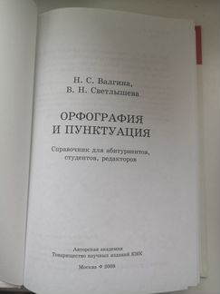 Учебное пособие «Орфография и пунктуация», новое