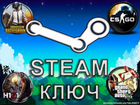Ключи от игр steam объявление продам