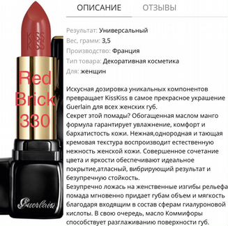 Guerlain помады новые (тестеры)