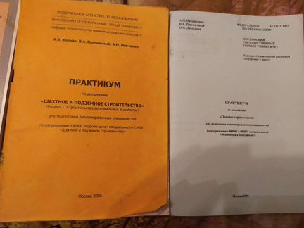Основы горного дела Шахтное и подземное строительс