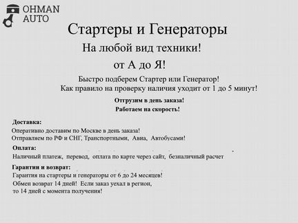 Стартер Лодочный Johnson 25