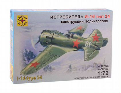 Сборная модель Моделист Самолёт И-16 тип 24