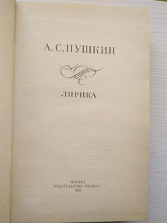 А. С. Пушкин лирика