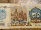 Банкнота 1000р 1992г