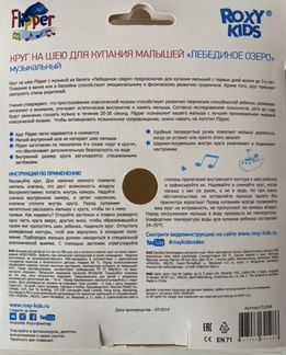 Музыкальный круг для купания Flipper 0+