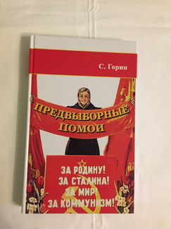 Сергей Горин