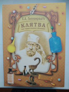 Подарок-сувенир для врача