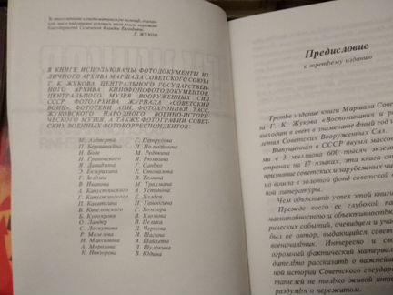 Маршал Г.К.Жуков. Воспоминания и размышления. 3т