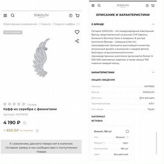 Кафф Крыло Ангела