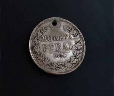Рубль 1844mw и 1921аг рельеф нечастые