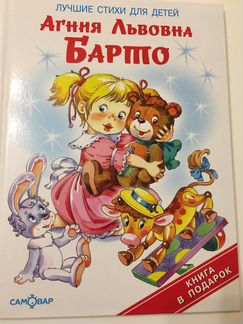Агния Барто. Лучшие стихи для детей