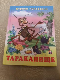 К.Чуковский 