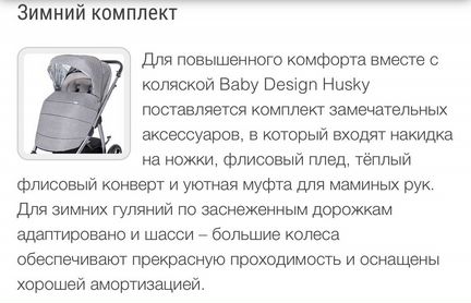 Коляска 2 в 1 Babydesign Husky 2019