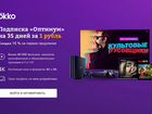 Okko промокод 35 дней за рубль объявление продам