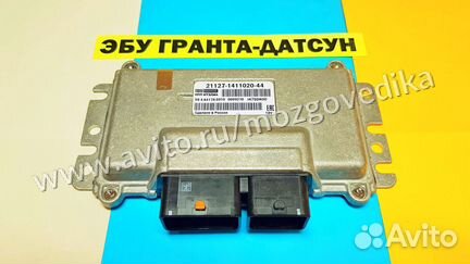 Эбу Мозги на Ваз Гранта Датсун 21127-1411020-44