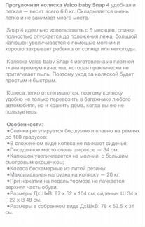 Коляска Valco baby snap 4