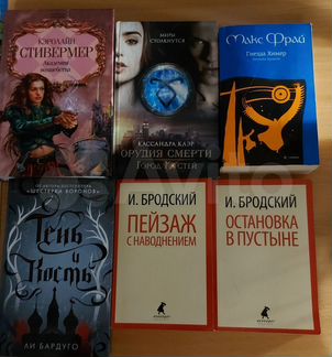 Книги Бардуго, Бродский, Фрай, Клэр, Стивермен