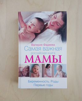 Самая важная книга мамы Валерия Фадеева