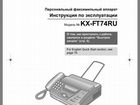 Panasonic - телефон факс