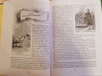 Книга: Марк Твен,Приключение Тома Сойера