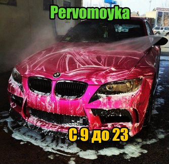 Автомойщик