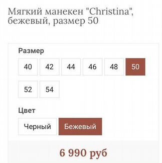 Манекен портновский женский мягкий 50 размер