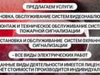 Монтаж видеонаблюдения, средств опс