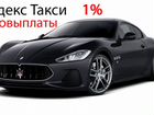 Водитель Яндекс Такси 24/7 Работа+Подработка