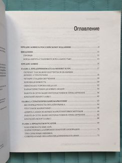 Основы интернет-маркетинга. Митч Мейерсон