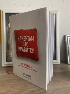 Ш. Хайкен «52 правила для сервиса на высшем уровне