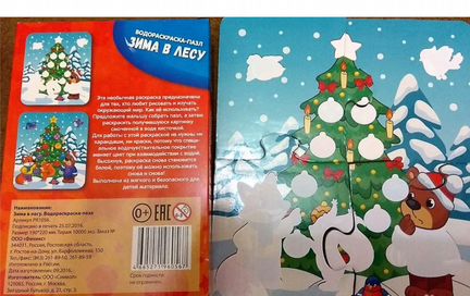 Пазл многоразовый водная раскраска 2в1