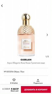 Guerlain Aqua Allegoria Rosa Rossa