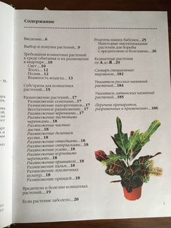 Воронцов уход за комнатными растениями фитон2001г