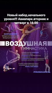 Занятия по воздушной гимнастике