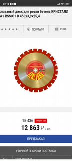 Диск алмазный D450 для резки асфальта, бетона. 450